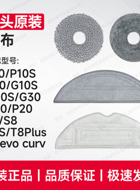 原装石头扫地机器人配件拖布震动P10S/P20/G10S/G20S Ultra/G30/U