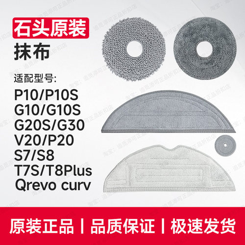原装∣石头扫地机器人拖布抹布