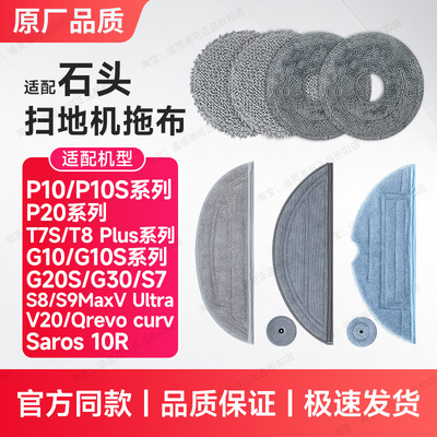 适用于石头扫地机器人拖布