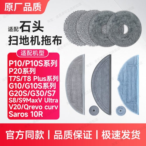 适用于石头扫地机器人拖布