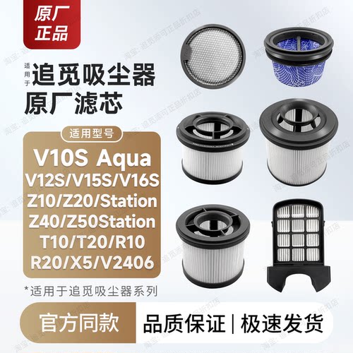 原厂追觅吸尘器配件滤芯过滤器