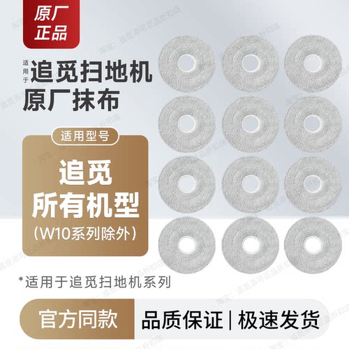 原装追觅扫地机器人拖布抹布耗材