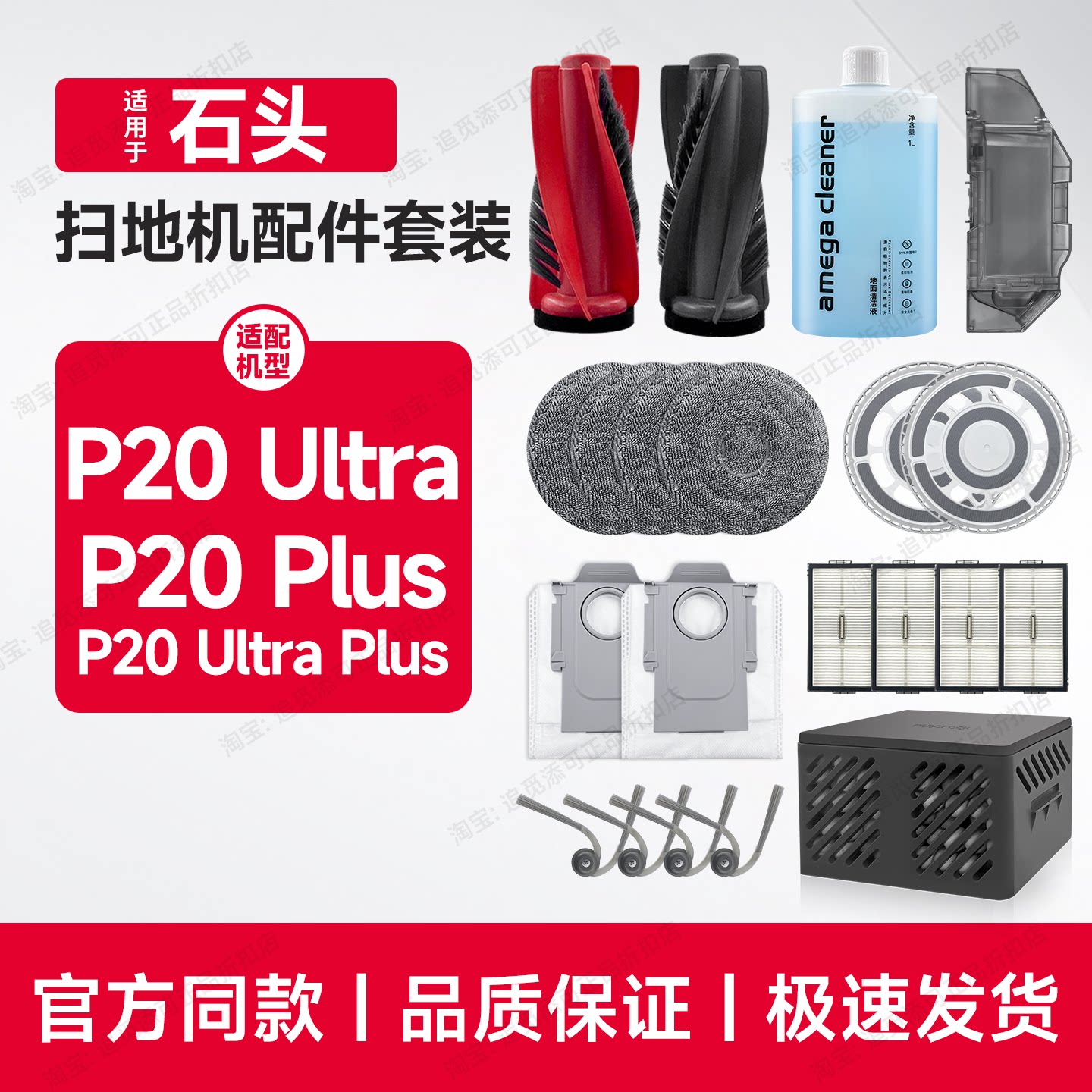 适用石头P20UltraPlus配件耗材图片