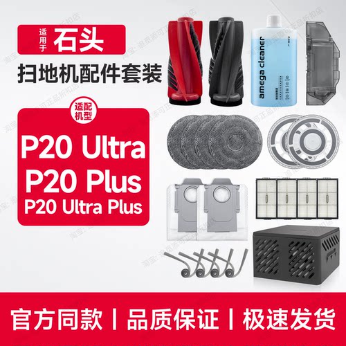 适用石头P20UltraPlus配件耗材
