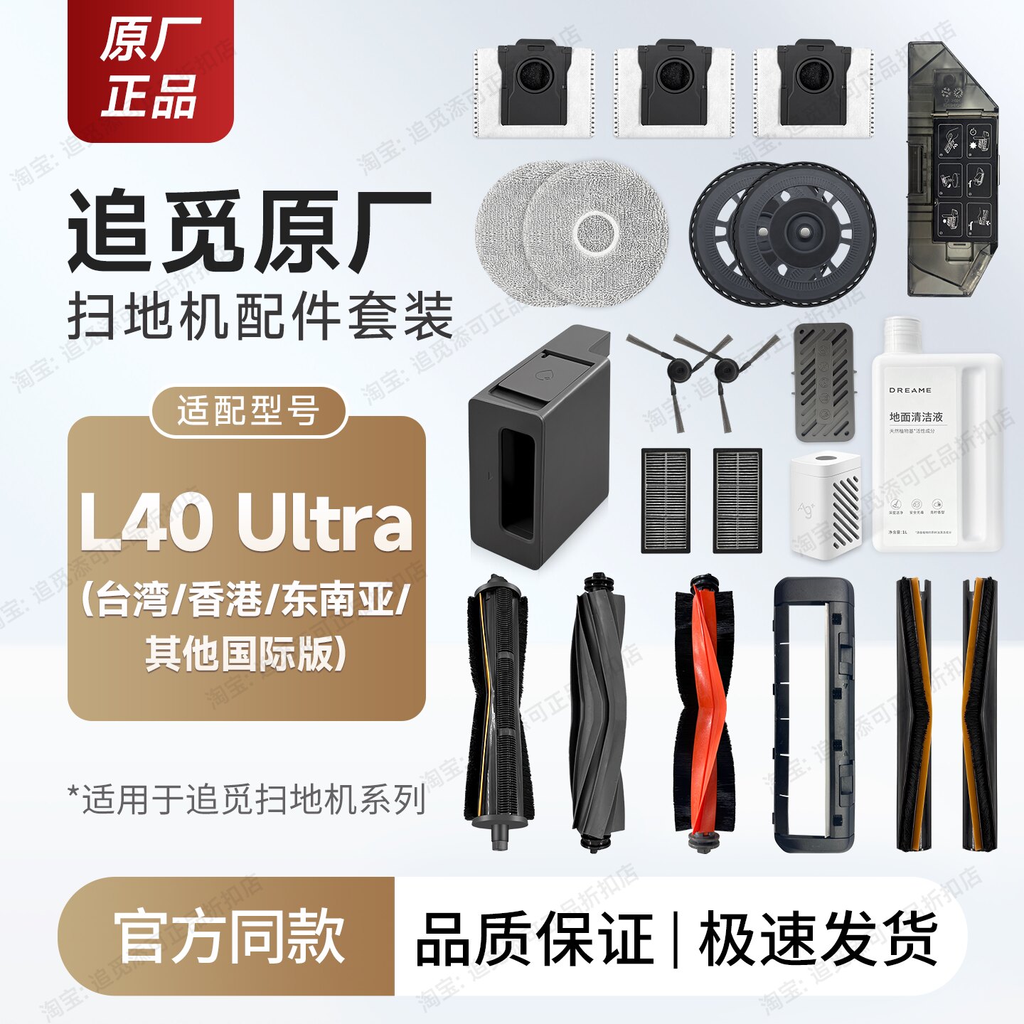 原厂 追觅扫地机L40 Ultra海外版配件耗材拖布边刷主刷滤网集尘袋