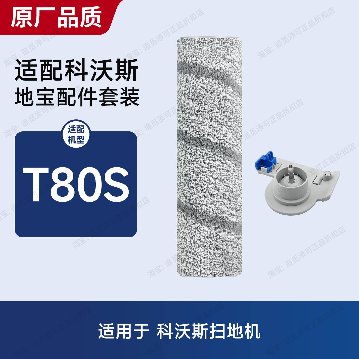 适用科沃斯扫地机器人T80S滚筒拖布滚刷侧边把手支架地宝配件耗材,生活电器,扫地机配件/耗材,淘宝优惠券,粉丝福利购,淘宝优惠卷