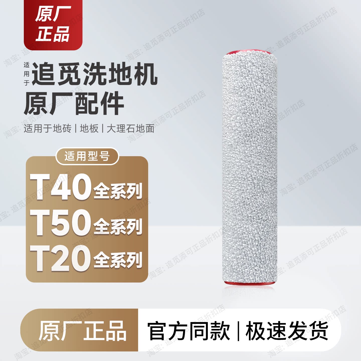 原厂追觅洗地机T40/T50/T20/Ultra/Pro/Max/S配件滚刷滤芯清洁液