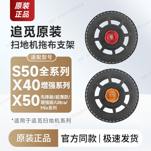 追觅扫地机器人S50X50增压拖布盘