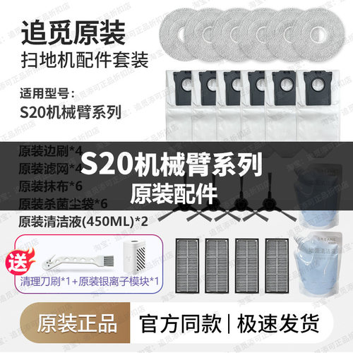追觅扫地机器人S20Pro机械臂配件