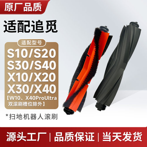 适配追觅扫地机器人滚刷胶刷配件