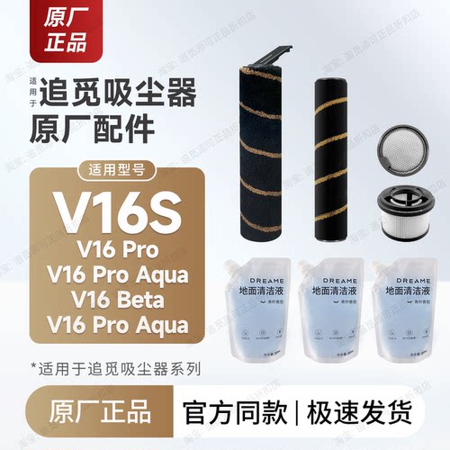 原厂追觅吸尘器滚刷滤芯耗材