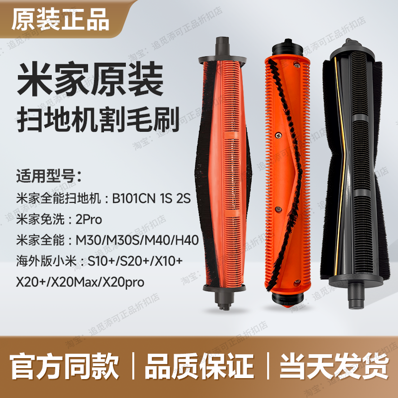 原装 米家扫地机器人割毛滚刷M30/M40/H40/1S/2S/X20/S10/S20配件