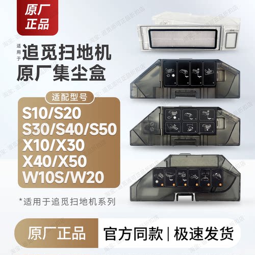 适用追觅扫地机机器人集尘盒配件