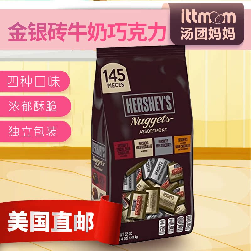 ÃÀ¹úÖ±ÓÊHersheys ºÃʱ½ðÒø×©Å£ÄÌÇÉ¿ËÁ¦4ÖÖ»ìºÏ¿Úζ1.47kg