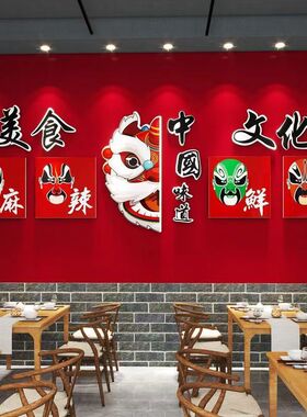 网红火锅店国潮风装修设计墙面装饰挂画创意烧烤饭店文化墙壁贴纸
