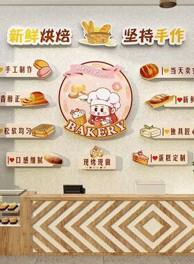 烘焙面包店背景墙贴画网红墙室内摆件贴纸个性创意蛋糕店墙面装饰