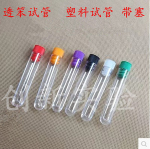塑料硬质透明试管 12*75mm/13*100mm/15*100mm/16*100mm 带塞试管