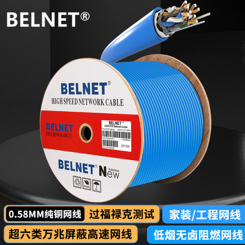 百纳腾超六类网线CAT6A屏蔽低烟无卤无氧铜8芯网络线缆POE监控线