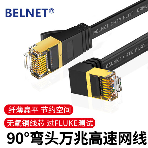 百纳腾万兆八类屏蔽扁线弯头网线