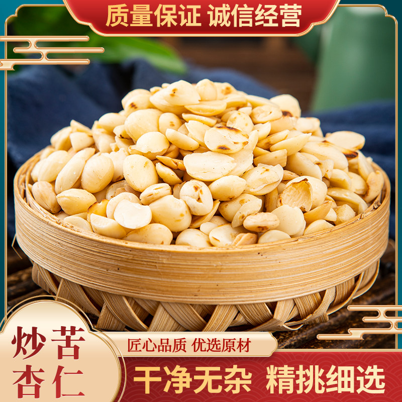 中药材特级脱皮苦杏仁去皮生杏仁药用500g山杏仁北杏仁食用炒杏仁