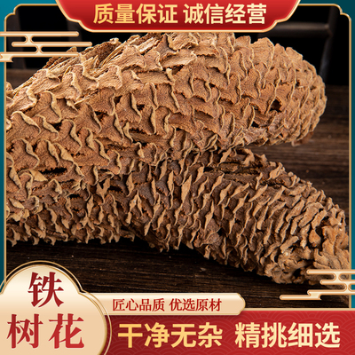 中药材散装包邮其他500克铁树花