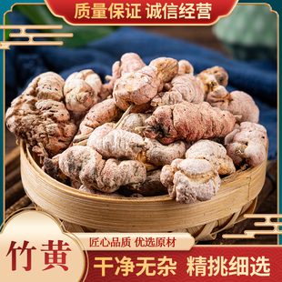 精选 竹黄500克正品纯竹参天然中药材竹茧天竹泡酒苦竹花竹竿花干