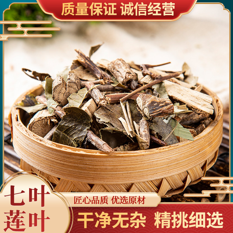 中药材 七叶莲 汉桃叶 七叶藤七加皮 龙爪叶 多蕊木正品500克包邮