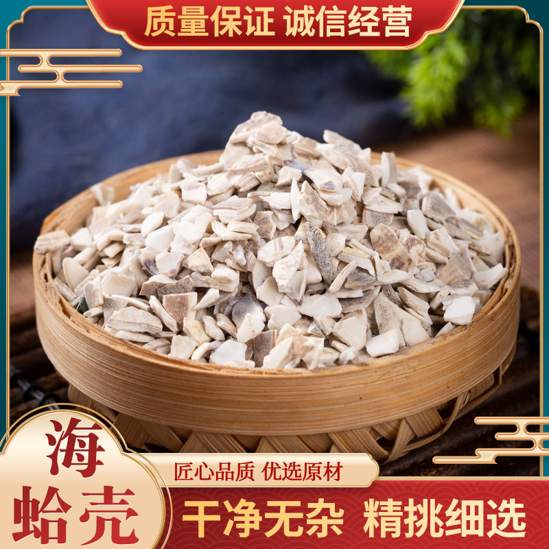 中药材 蛤壳 正品新货天然 海蛤壳 1000g克另有锻蛤壳 锻海蛤壳