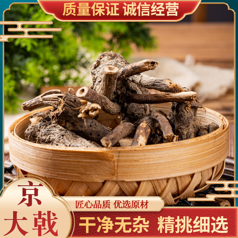 中药材散装包邮其他500克京大戟