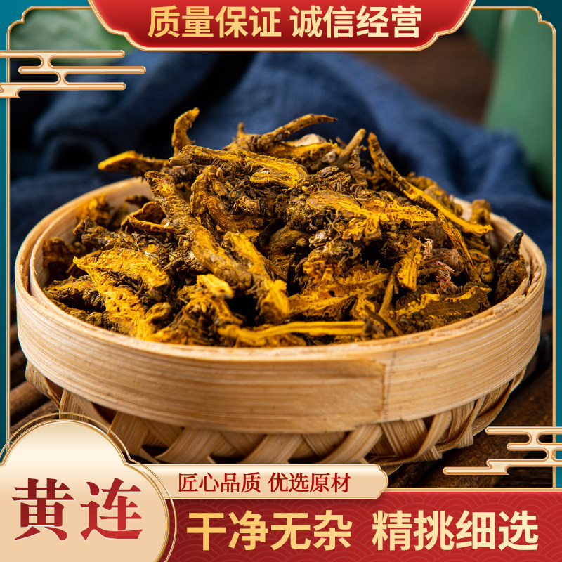 黄连药材100g黄连中药材黄连水黄连茶黄莲川连鸡爪黄连刺黄连根片