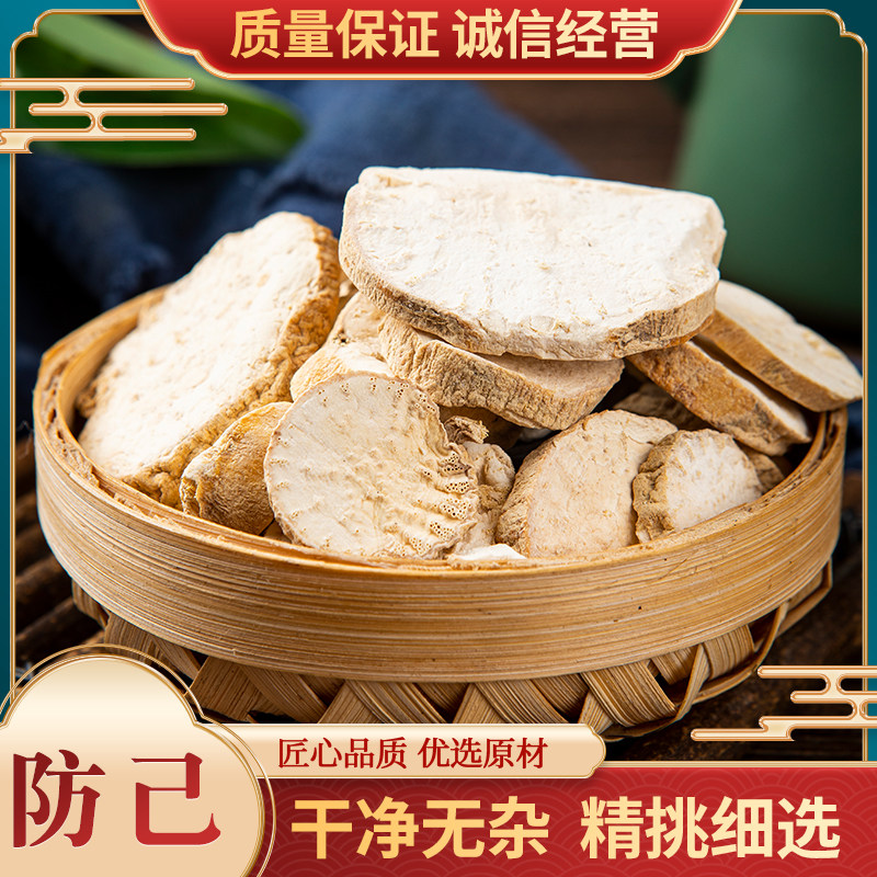 中药材散装包邮其他500克防己