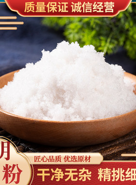 中药材散装包邮其他500克明矾粉