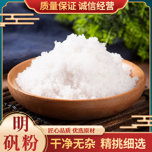 中药材 手脚出汗泡脚用 明矾粉食用级白矾粉泡脚去脚汗500克包邮