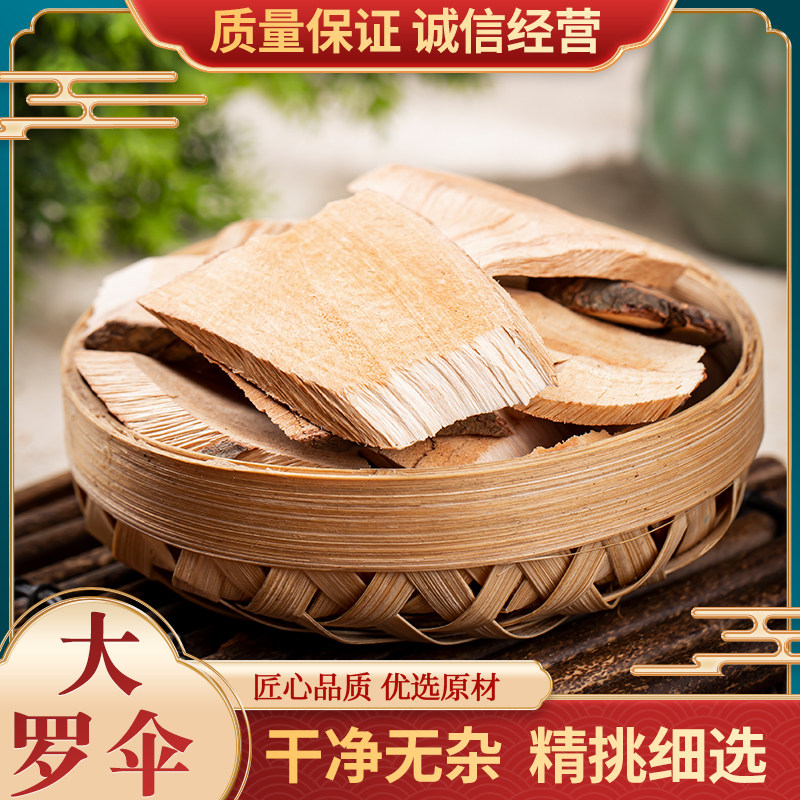 中药材 精选正品 玉郎伞 大罗伞 500克包邮山大颜山大刀 木肚端