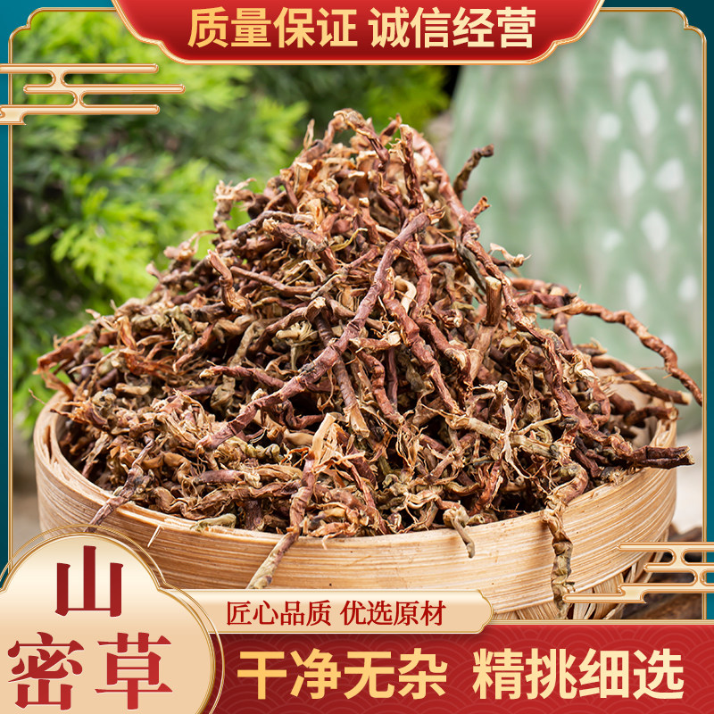 山蜜草500g山密草茶长寿草花蜜茶百花草益寿茶甜凉草中药材冰糖草