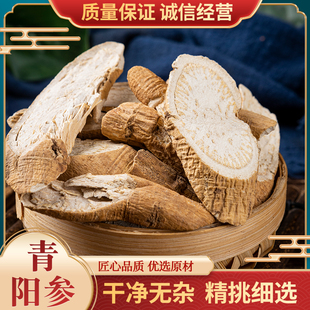中药材 青阳参 青羊参 白芷 六月凌 牛尾参 正品无硫500克 包邮