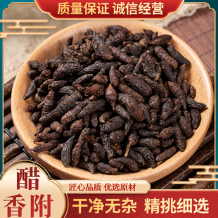 醋香附中药材香附500克香附正品中药制香附香附子可自磨香附粉