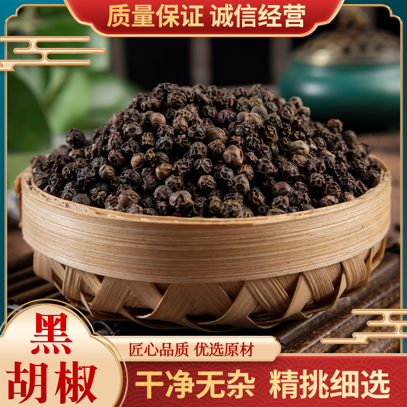 黑胡椒500g克 新货中药材 香料调味料 黑胡椒粒 可磨黑胡椒粉包邮