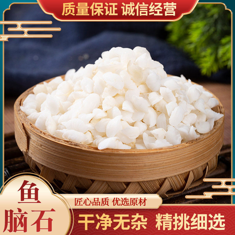 鱼脑石中药材500克散装包邮 精选优质鱼脑石鱼枕石免费磨鱼脑石粉
