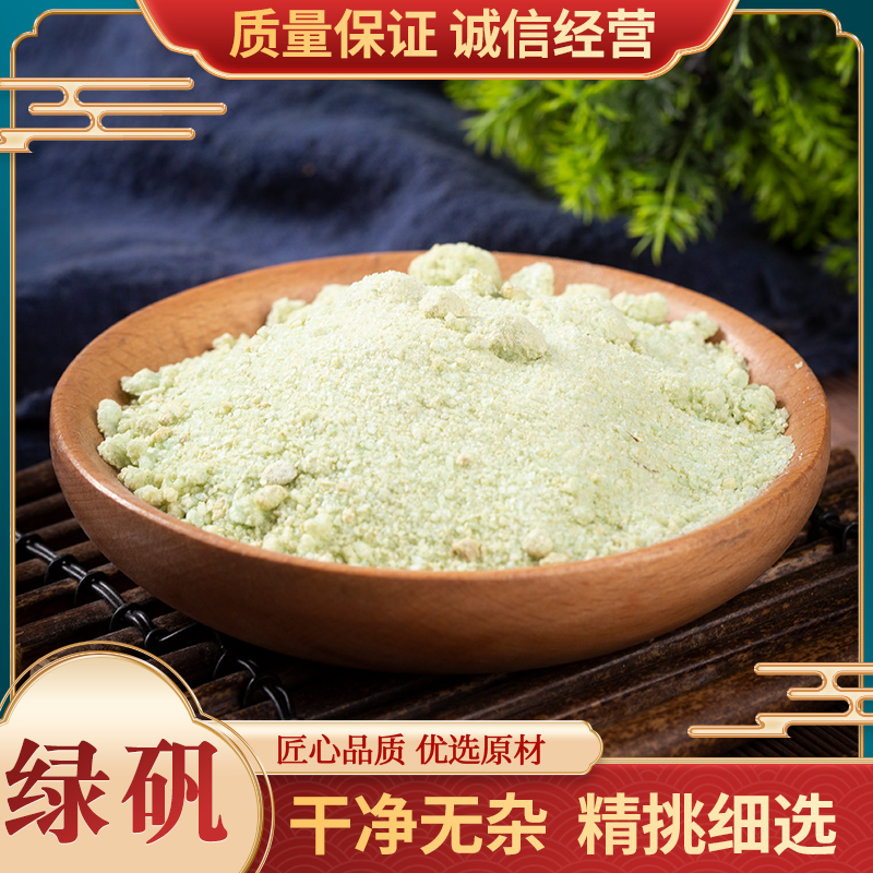 中药材散装包邮其他500克绿矾