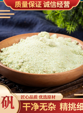 绿矾 青矾 黑矾粉中药材500g包邮 臭豆腐固色专用 正品 食用