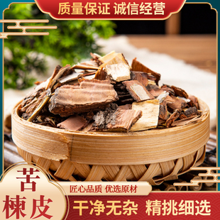 中药材苦楝皮 楝木皮 苦练皮 苦楝树皮 正宗苦楝根皮 500克包邮