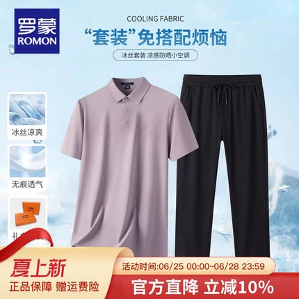 罗蒙中年男士透气休闲POLO衫短袖套装夏季爸爸装婚宴装透气两件套