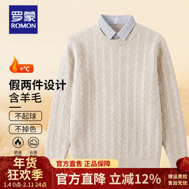 罗蒙麻花假两件加厚保暖毛衣男士衬衫领时尚百搭针织衫休闲上衣服