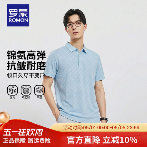 罗蒙男士夏季凉感高弹短袖POLO衫