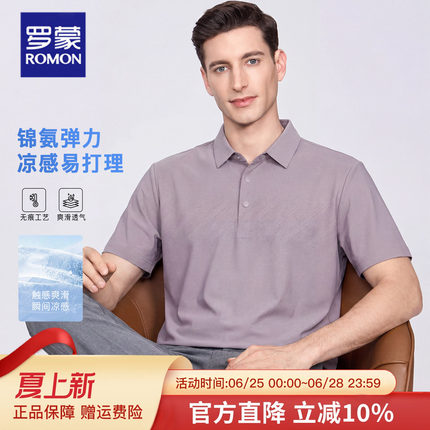 罗蒙夏季中年无痕锦氨透气休闲polo短袖男士爸爸婚宴装短袖t恤薄