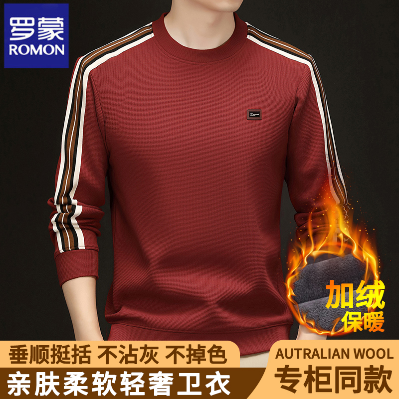 Romon/罗蒙正品轻奢男士卫衣加绒加厚保暖圆领休闲宽松保暖打底衫