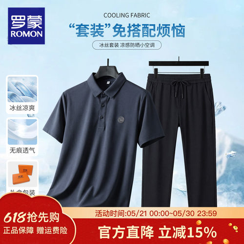 罗蒙冰丝凉感婚宴装爸爸短袖套装
