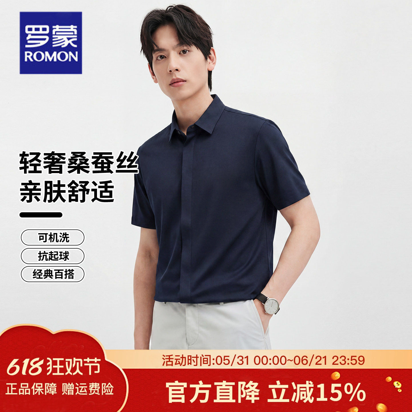 罗蒙桑蚕丝凉感免烫短袖男士衬衫