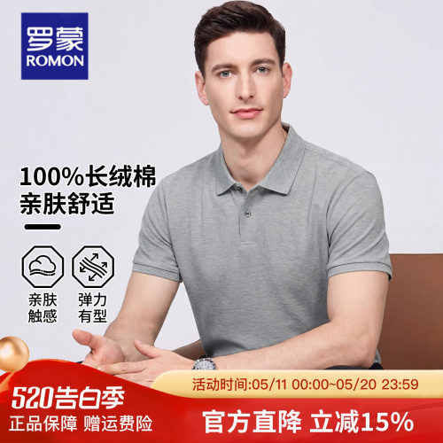 罗蒙男士夏季100%纯棉短袖POLO衫